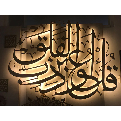 Qul Arabic Calligraphy