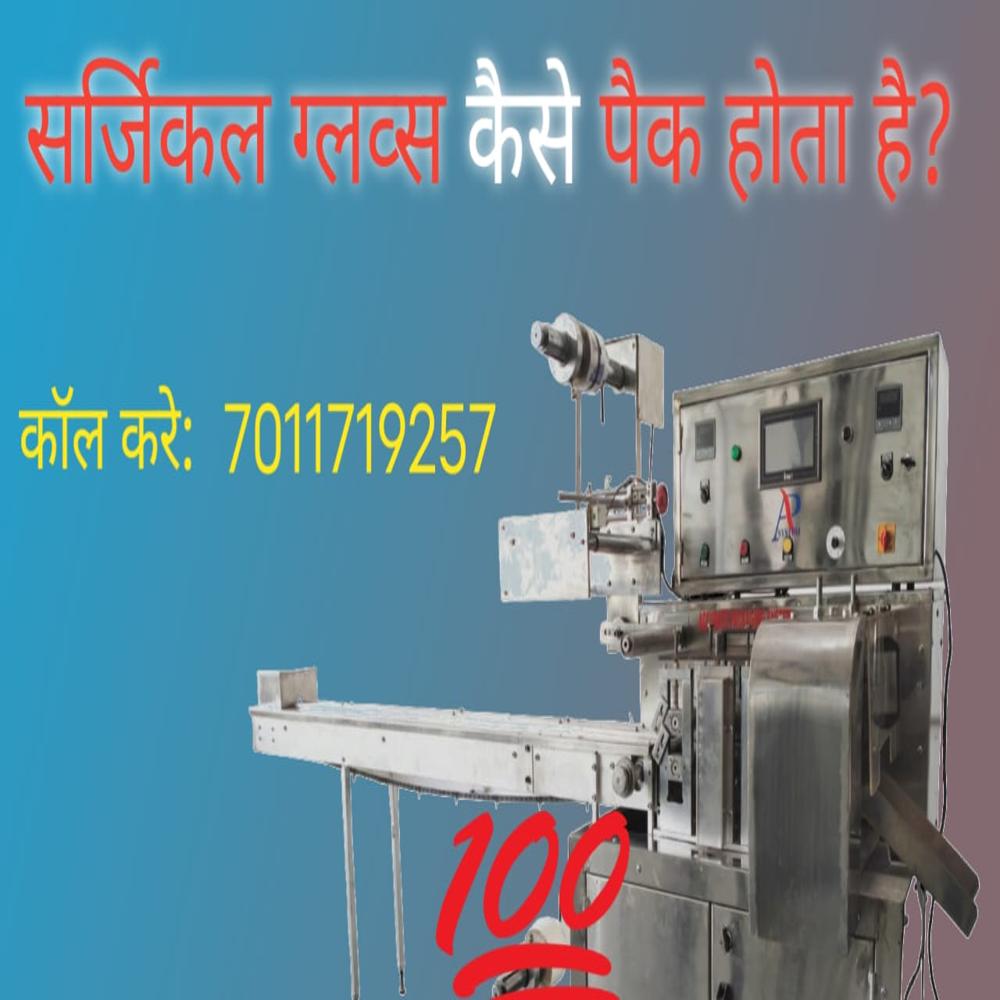 Automatic Gauze Swab Packing Machine