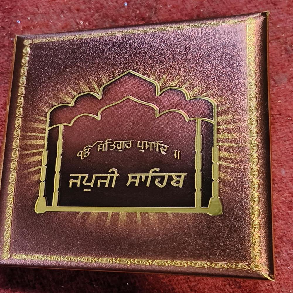 सोने की परत चढ़ी जाप जी साहिब