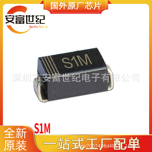 S1M DO-214AC यूनिवर्सल डायोड