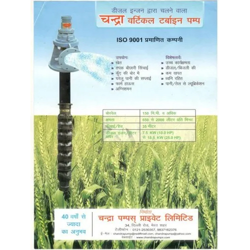 कृषि वर्टिकल टरबाइन पंप