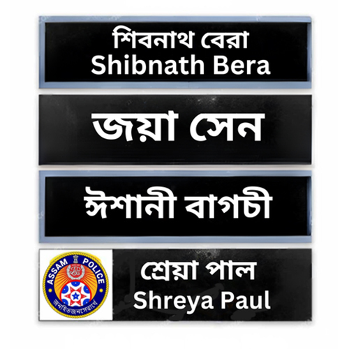 Assam Police Uniform Name Plate - Color: Black