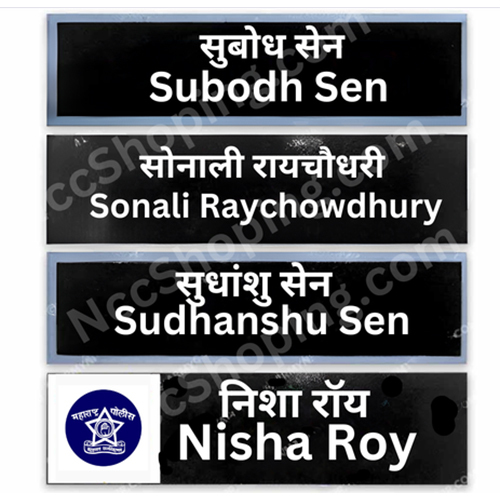 महाराष्ट्र पुलिस नाम प्लेट