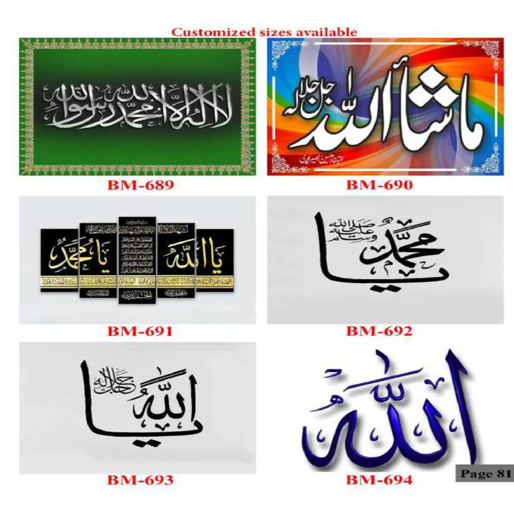ALLAH WALL POSTER TILES