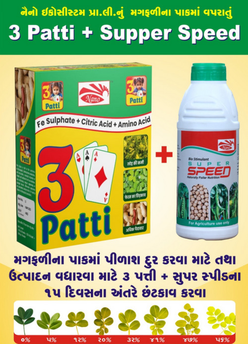 Three Patti and Super Speed