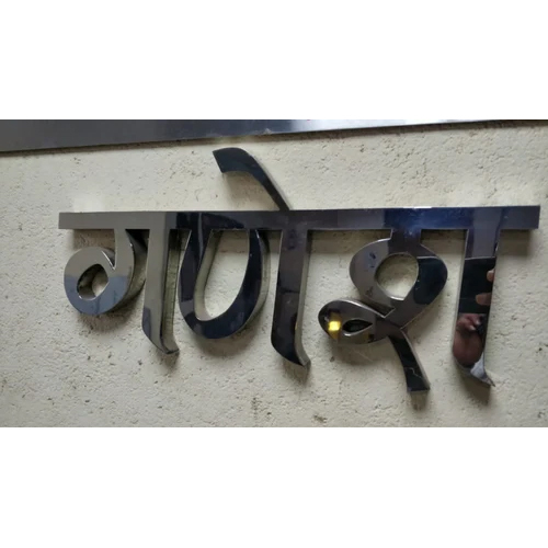Stainless Steel Letter Sign - Application: Outdoor