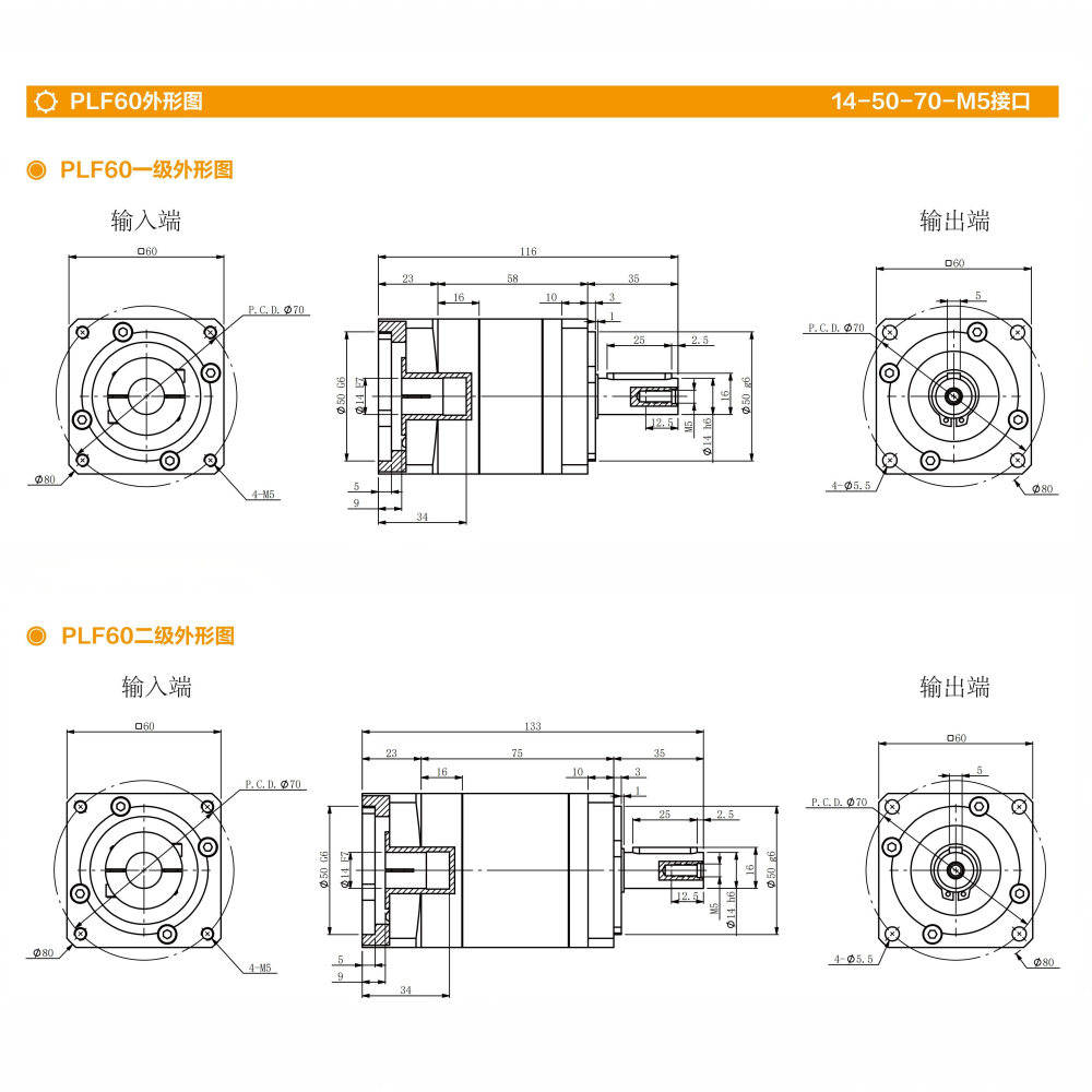 PLF60 Planetary Series High-Performance Industrial Gearbox
