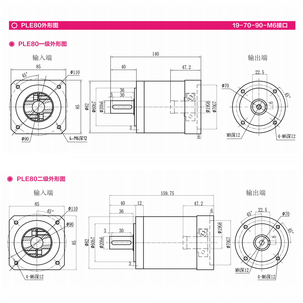 The PLE80 Planetary Gearbox is a high-torque precision gearbox designed for industrial and heavy duty applications