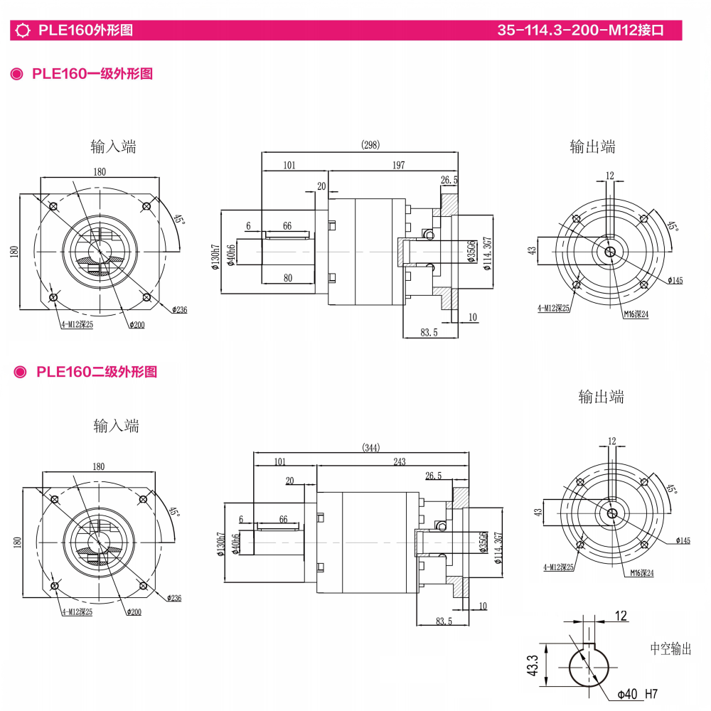 The PLE160 heavy duty planetary gearbox provides high efficiency power transmission for industrial machinery and automation systems