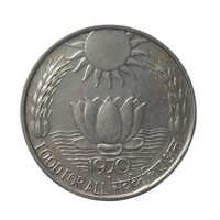 10 Rupee Sun Lotus Silver Coin 1970 Food for all