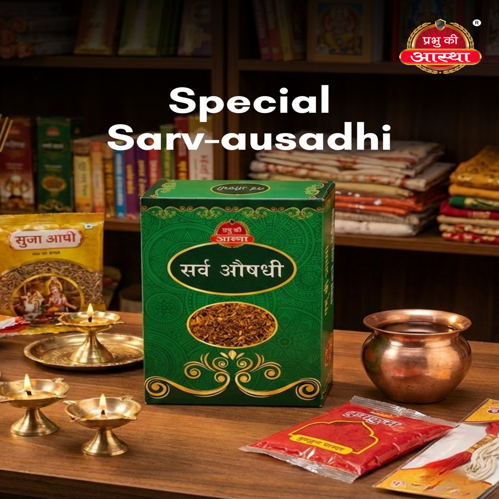 Puja Sarv Aushadi - Color: Brown