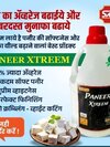 Paneer Xtreem - Application: Industrial
