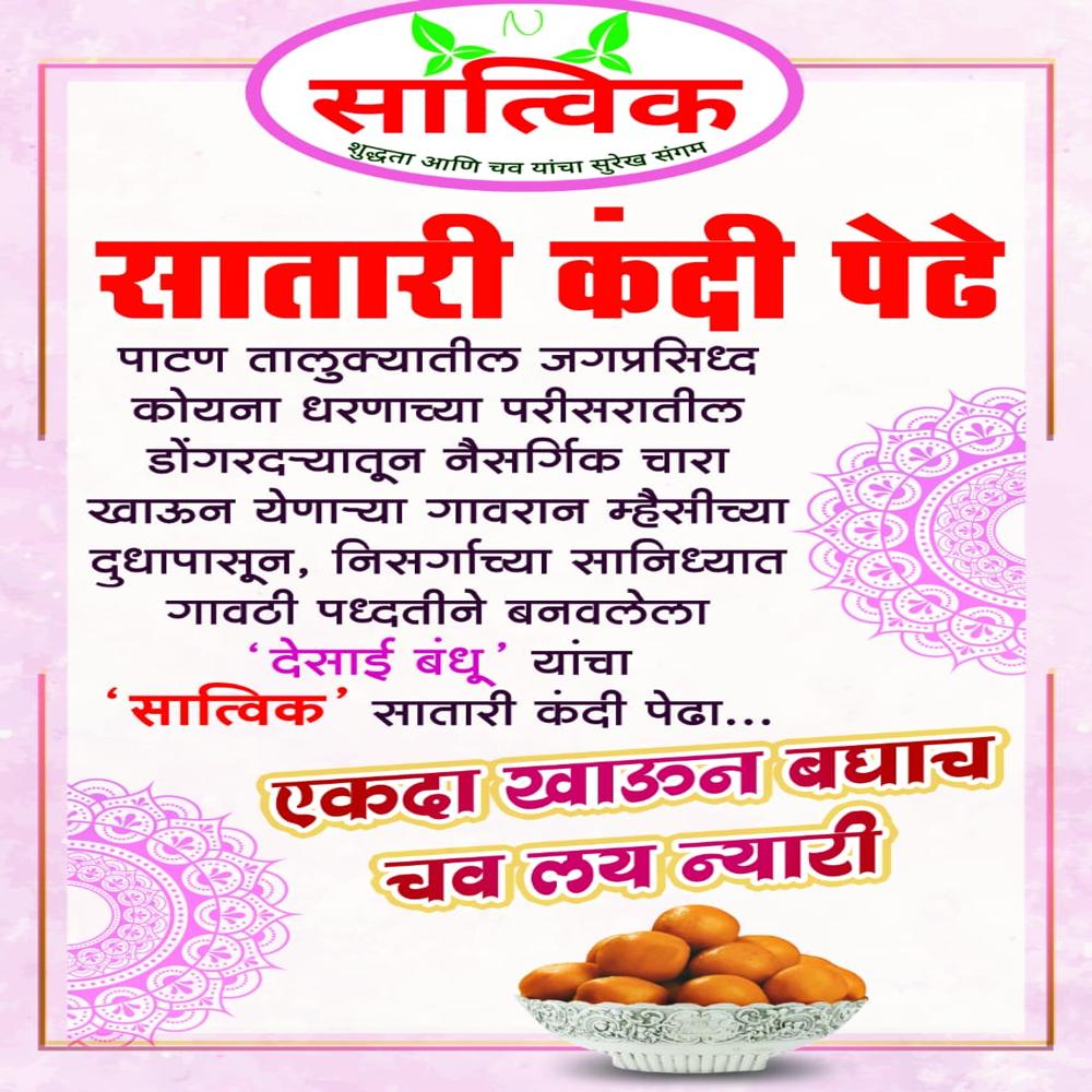 Satari Kandi Pedha - Carbohydrate: 35 Grams (G)