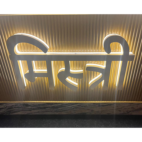 फ्लेक्स ग्लो साइन बोर्ड्स