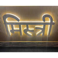 Flex Glow Sign Boards - Application: Commercial