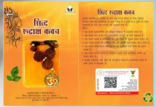 Rudraksh Siddha Kavach - Color: Brown