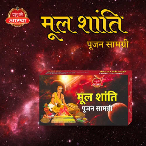 Mul Shanti Samagri