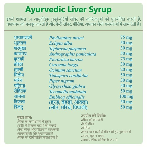 200 Ml Ayurvedic Liver Tonic For Healthy Liver & Digestion, Private Label & Third Party Manufacturing - Physical Form: Syrup