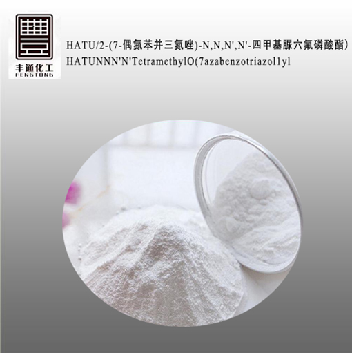 HATU CAS No.:148893-10-1
