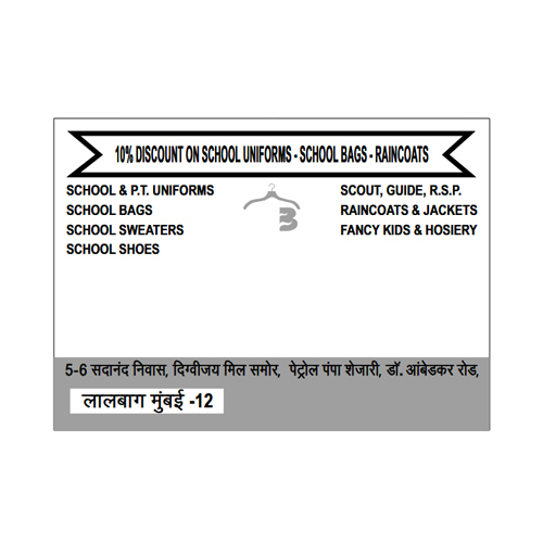 स्कूल यूनिफॉर्म और बैग विजिटिंग कार्ड