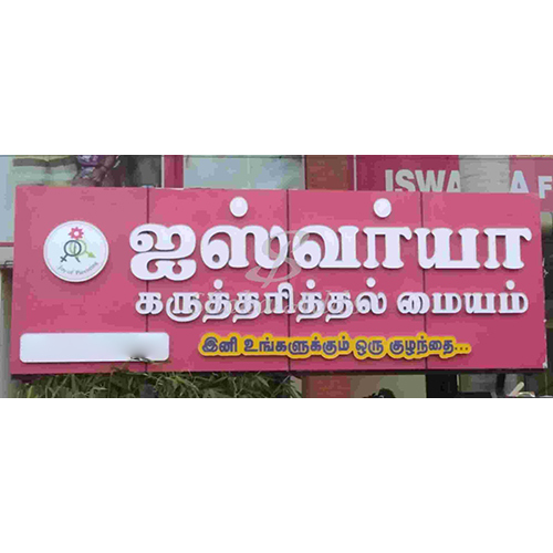 3D Letter Sign Board