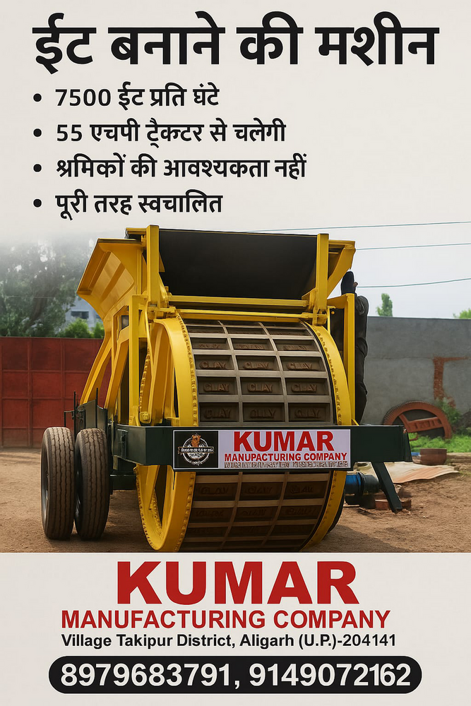 Clay Brick Machine - 9000 Bricks Per Hour, 4 Tyre System, Hydraulic Jack, Auto Wheel Adjusting Sensor | Compatible With Apollo, Ceat, Continental, Goodyear, Jk, Mrf Tyres