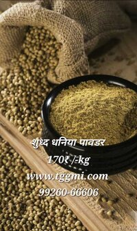 Coriander Powder