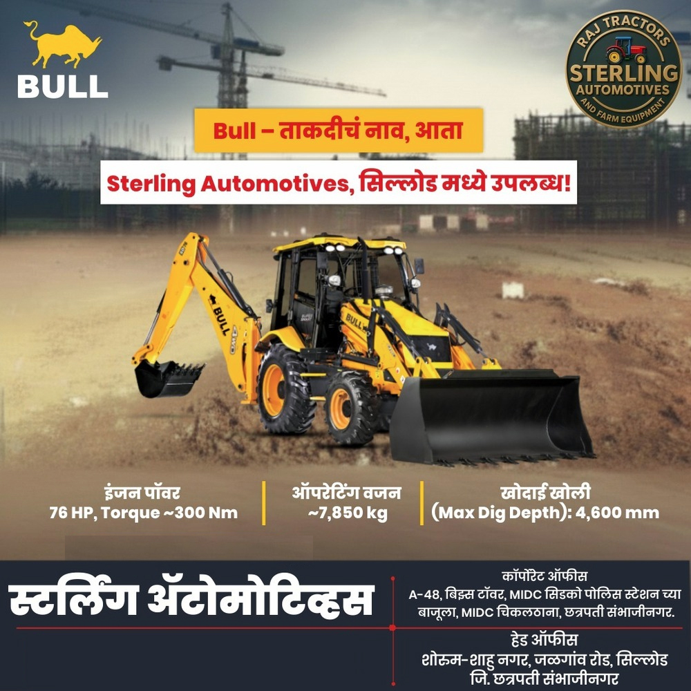 Bull Hd 78 Backhoe Loader - Features: Heavy Duty