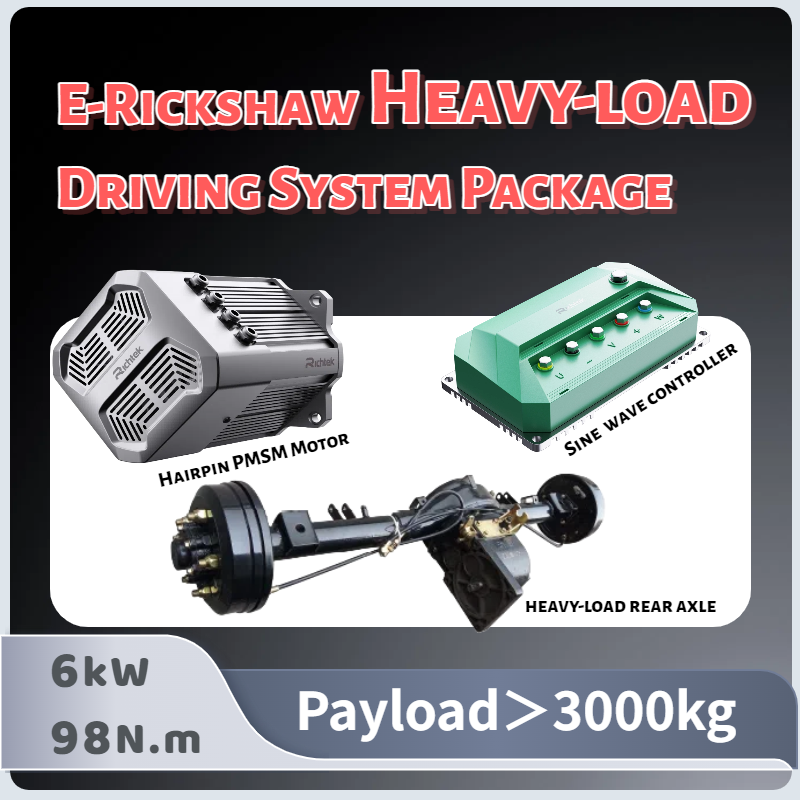 E-Rickshaw Heavy-Load Driving System Package - Efficacy: Ie4
