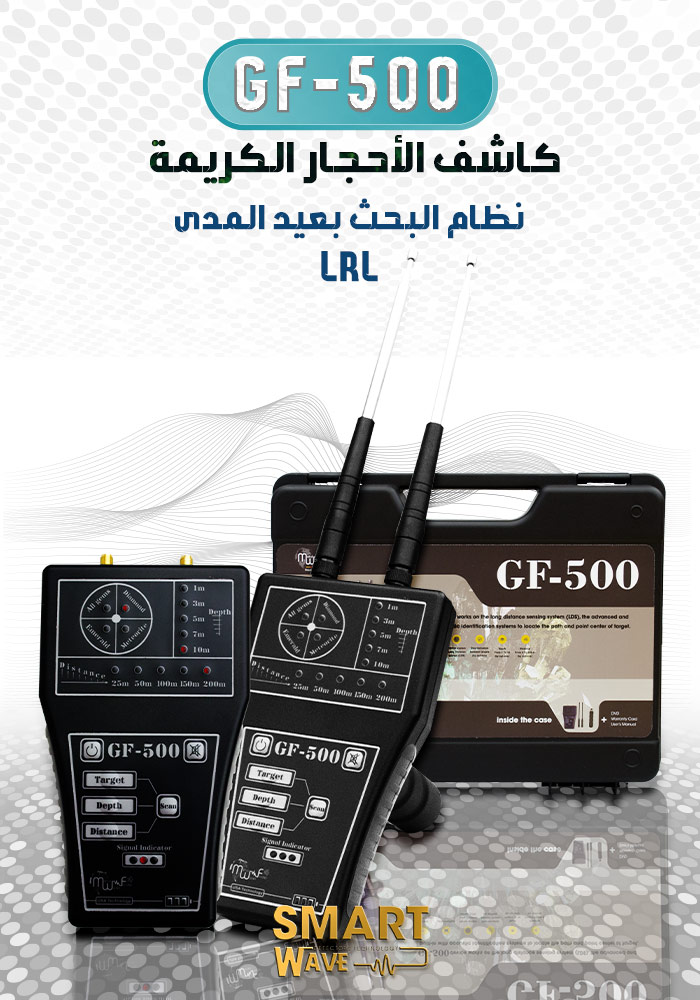 GF-500 GEMSTONE DETECTORS