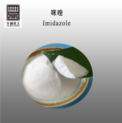 Imidazole CAS No.:288-32-4