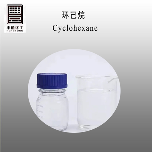 Cyclohexane Cas No.:110-82-7 - Application: Industrial