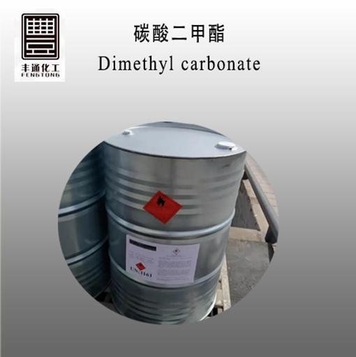 Dimethyl Carbonate Cas No.:616-38-6 - Application: Industrial