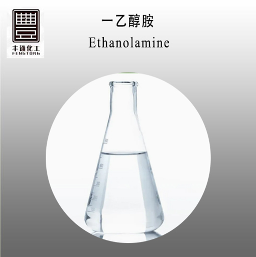 Monoethanolamine CAS No.:141-43-5