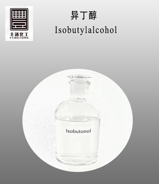 2-methyl-1-propanol Cas No.:78-83-1 - Application: Industrial