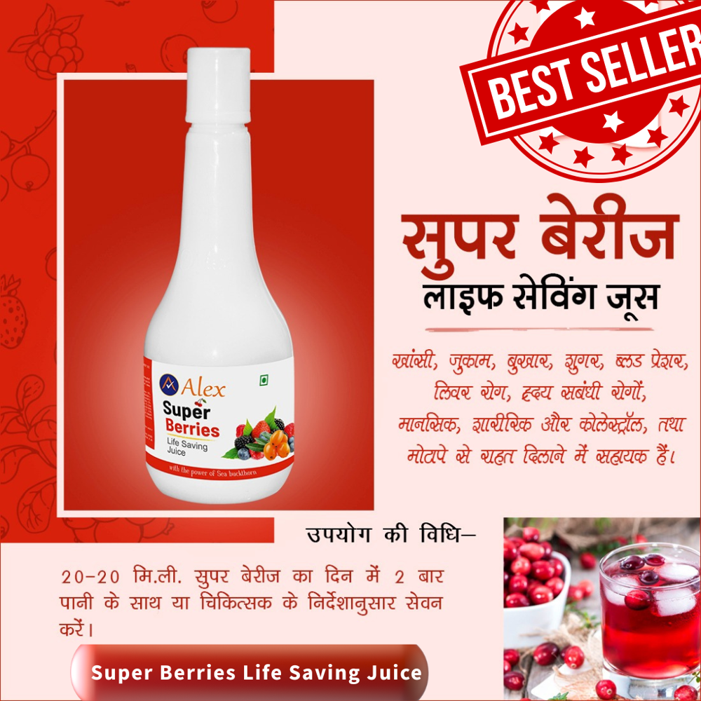 Vedalex 16 Super Berries Multiberries Juice | High Antioxidant Immunity Booster & Skin Glow Drink 500ml each Pack of 2