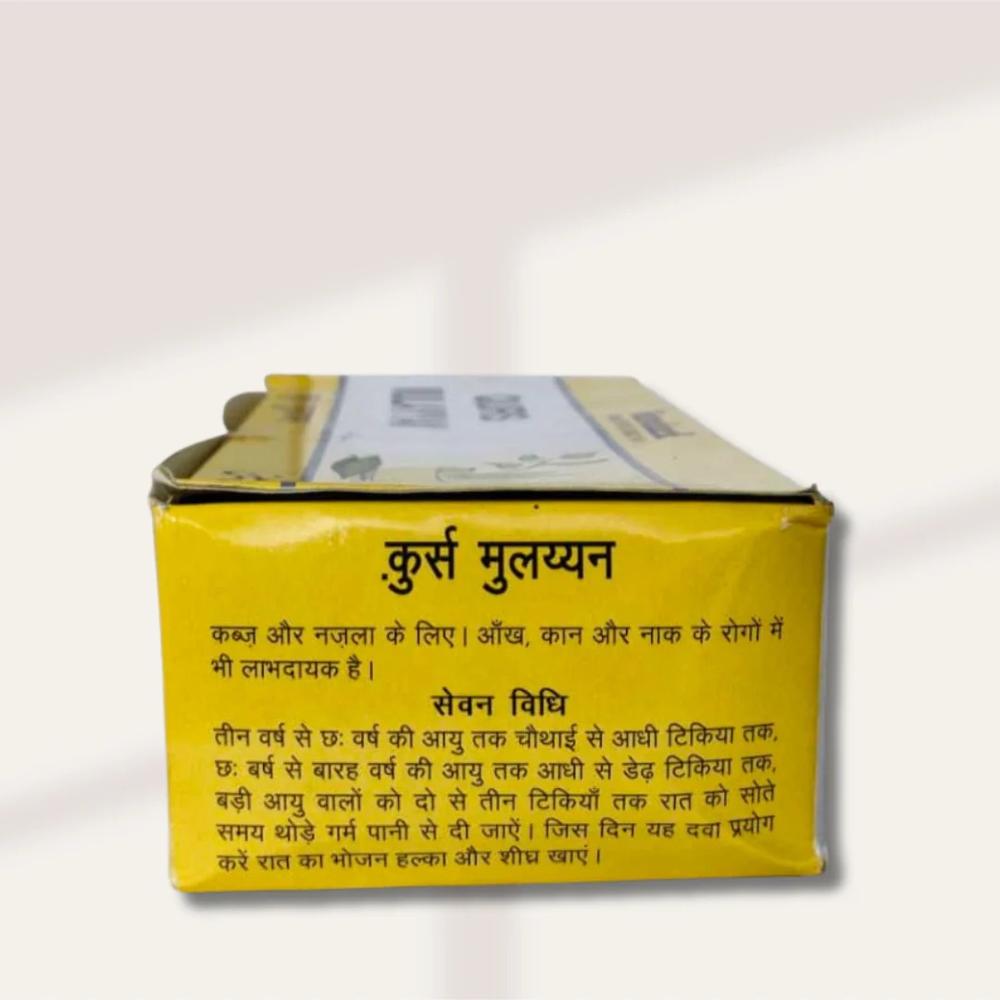 Hamdard Qurs Mulayyan 200 Tablets