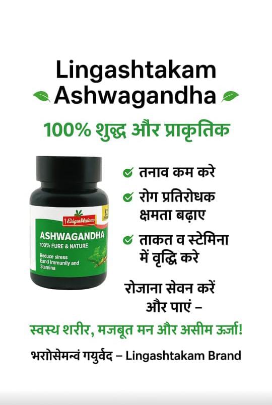 Ashwagandha Capsules By Lingashtakam Oashdshala
