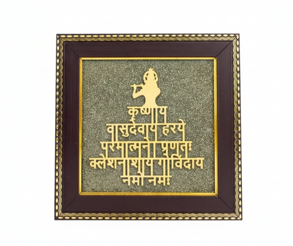 Shree Krishna Maha Mantra Pyrite Photo Frame