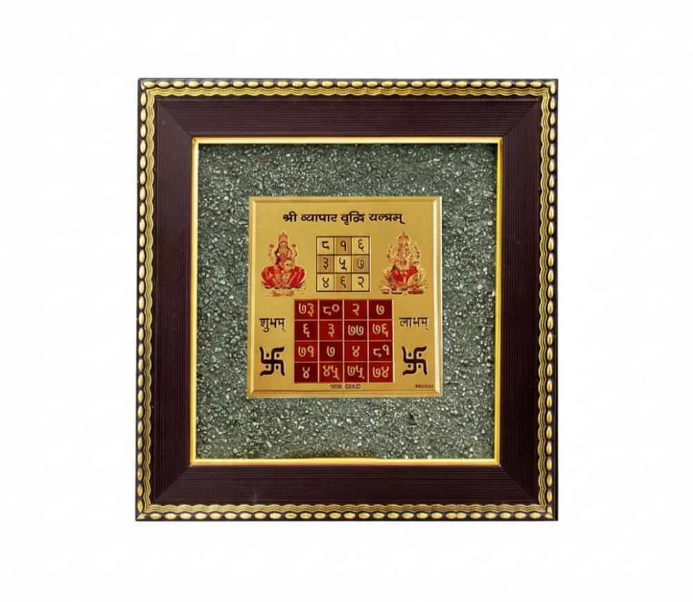 Vyapar Vriddhi Pyrite Photo Frame