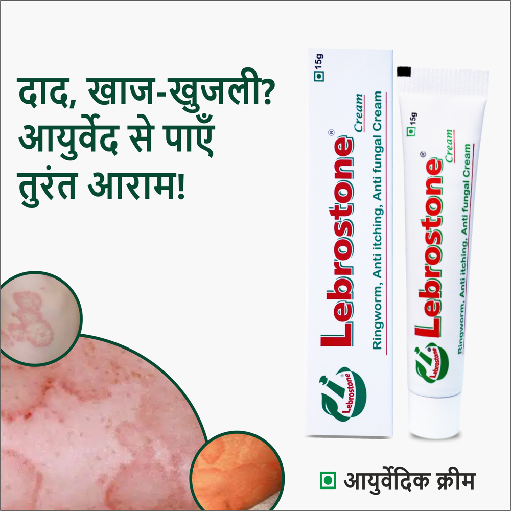  Lebrostone Ayurvedic Skin Care Cream 15g Treatment for Ringworm, Anti Itching, & Anti Fungal Infections