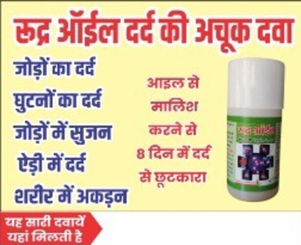 Rudra Pain Oil - Age Group: Suitable For All Ages