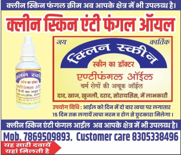 Clear skin antifungal oil