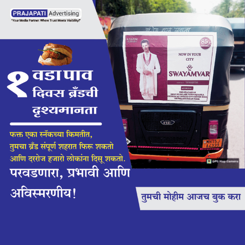Marathi Auto Back Panel