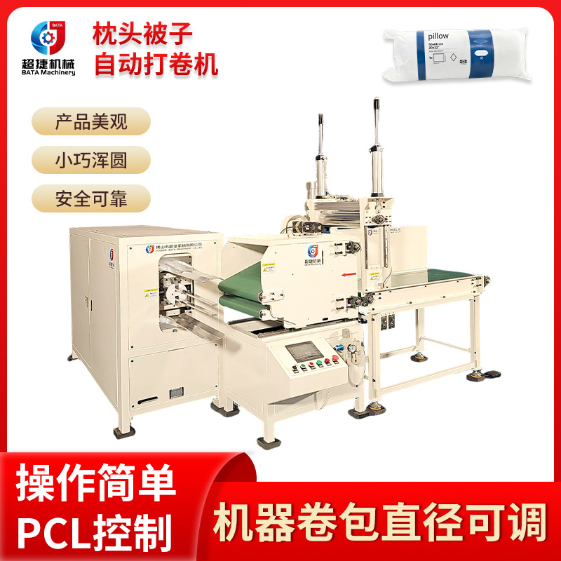pillow and quilt rolling packing machine