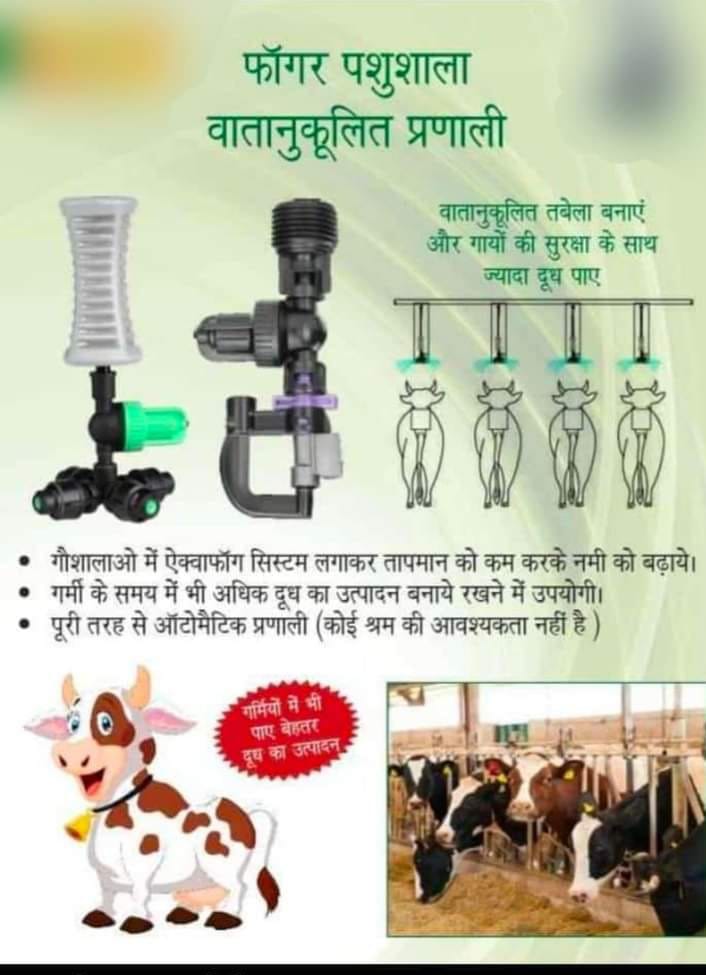 Fogger Kit for Poultry Farm