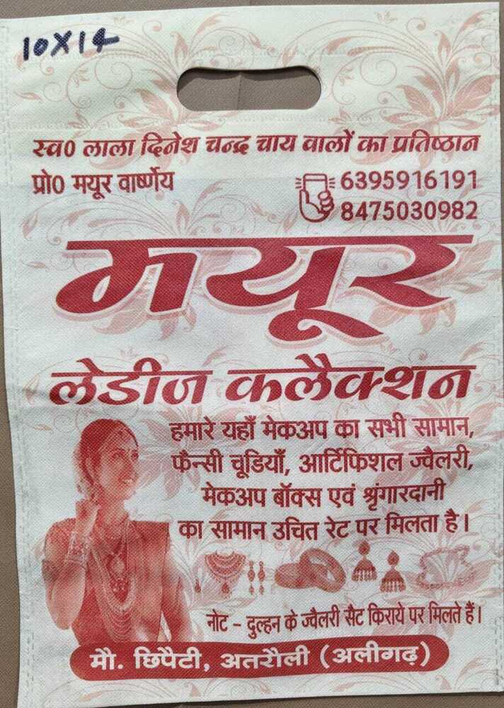 Customized D Cut Printed Size 10 x14 Non Woven Bag