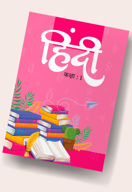 Hindi (Text Book)