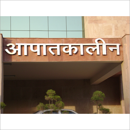इस्पात के अक्षर