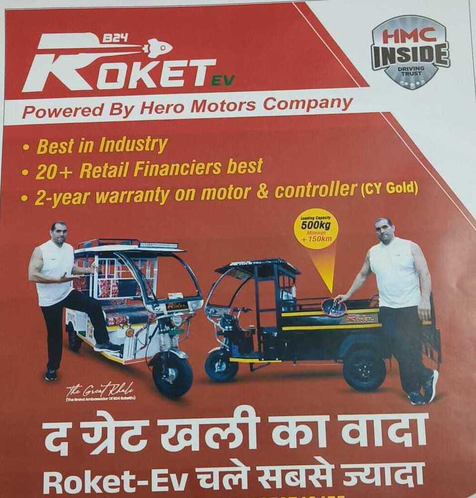 बैटरी रिक्शा